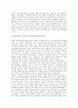 [한일월드컵방송(2002 한일월드컵방송)]한일월드컵방송(2002 한일월드컵방송)과 방송편성, 방송문화교류, 한일월드컵방송(2002 한일월드컵방송)과 방송태도, 한일월드컵방송(2002 한일월드컵방송)과 중계방송 분석 6페이지