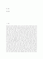 [한중일3국(한국중국일본 삼국), 한중일]한중일3국(한국중국일본 삼국)의 협력현황, FTA(자유무역협정)추진, 한중일3국(한국중국일본 삼국)과 신용공여제도, 한중일3국(한국중국일본 삼국)과 항공화물터미널 분석 2페이지