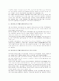 [한중일자유무역협정(한중일FTA)]한중일자유무역협정(한중일FTA)의 의의, 추진과 현황, 한중일자유무역협정(한중일FTA)의 국가별 입장, 경제적 효과, 향후 한중일자유무역협정(한중일FTA)의 대응과제 분석 3페이지