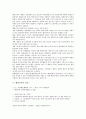 [행정규칙, 행정규칙 정의, 행정규칙 종류, 행정규칙 필요성, 행정규칙 성질, 행정규칙 관점]행정규칙의 정의, 행정규칙의 종류, 행정규칙의 필요성, 행정규칙의 성질, 행정규칙의 관점, 행정규칙의 통제 분석 6페이지