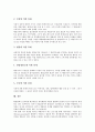 [행정규칙, 행정규칙 정의, 행정규칙 종류, 행정규칙 필요성, 행정규칙 성질, 행정규칙 관점]행정규칙의 정의, 행정규칙의 종류, 행정규칙의 필요성, 행정규칙의 성질, 행정규칙의 관점, 행정규칙의 통제 분석 11페이지