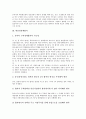 [한중일, 한중일지방교류, 한중일외교관계, 경제합작, 유통산업, 소설관, 가면극, 미적 개념]한중일지방교류, 한중일외교관계, 한중일경제합작, 한중일유통산업, 한중일소설관, 한중일가면극, 한중일 미적 개념 8페이지