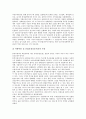[한중일, 한중일지방교류, 한중일외교관계, 경제합작, 유통산업, 소설관, 가면극, 미적 개념]한중일지방교류, 한중일외교관계, 한중일경제합작, 한중일유통산업, 한중일소설관, 한중일가면극, 한중일 미적 개념 9페이지
