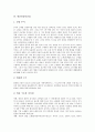 [한중일, 한중일지방교류, 한중일외교관계, 경제합작, 유통산업, 소설관, 가면극, 미적 개념]한중일지방교류, 한중일외교관계, 한중일경제합작, 한중일유통산업, 한중일소설관, 한중일가면극, 한중일 미적 개념 10페이지