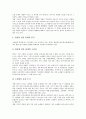 [한중일, 한중일지방교류, 한중일외교관계, 경제합작, 유통산업, 소설관, 가면극, 미적 개념]한중일지방교류, 한중일외교관계, 한중일경제합작, 한중일유통산업, 한중일소설관, 한중일가면극, 한중일 미적 개념 12페이지