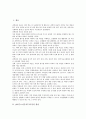 [수소이온지수]pH(수소이온지수)측정의 원리, pH(수소이온지수)측정의 방법, pH(수소이온지수)측정의 방식, pH(수소이온지수)측정과 pH(수소이온지수)미터, pH(수소이온지수)측정과 pH(수소이온지수)표준액 분석 2페이지