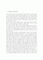 [기록관리, 기록관리기관]기록관리와 기록관리기관, 기록관리와 기록관리기구, 기록관리와 기록관리전문가, 기록관리와 기록관리사, 기록관리와 기록보존관리체제, 기록관리와 보존문서정리, 기록관리와 사회사업 3페이지