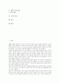 [기록, 기록 역사, 기록 방법, 기록 관리, 기록 유의사항]기록의 역사, 기록의 방법, 기록의 관리, 기록의 유의사항, 기록의 보존 분석(기록, 기록 역사, 기록 방법, 기록 관리, 기록 유의사항, 기록 보존 분석 2페이지