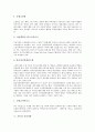 [기록, 기록 역사, 기록 방법, 기록 관리, 기록 유의사항]기록의 역사, 기록의 방법, 기록의 관리, 기록의 유의사항, 기록의 보존 분석(기록, 기록 역사, 기록 방법, 기록 관리, 기록 유의사항, 기록 보존 분석 7페이지