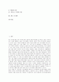 [기록물, 기록물 정의, 기록물 성분, 기록물 폐기, 기록물 생산과 이관실태, 기록물 보존]기록물의 정의, 기록물의 성분, 기록물의 폐기, 기록물의 생산과 이관실태, 기록물의 보존, 제언 분석(기록물, 기록물 정의) 2페이지