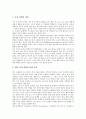 [기록물, 기록물 정의, 기록물 성분, 기록물 폐기, 기록물 생산과 이관실태, 기록물 보존]기록물의 정의, 기록물의 성분, 기록물의 폐기, 기록물의 생산과 이관실태, 기록물의 보존, 제언 분석(기록물, 기록물 정의) 7페이지