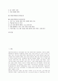 [발명공작활동, 발상기법]발명공작활동의 의의, 발명공작활동의 필요성, 발명공작활동의 발상기법, 발명공작활동의 생활화, 발명공작활동의 지도, 발명공작활동과 발명교육, 발명공작활동과 창의력신장 분석 2페이지