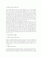 [발명공작활동, 발상기법]발명공작활동의 의의, 발명공작활동의 필요성, 발명공작활동의 발상기법, 발명공작활동의 생활화, 발명공작활동의 지도, 발명공작활동과 발명교육, 발명공작활동과 창의력신장 분석 5페이지