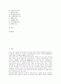 [검도, 검도 역사, 검도 목적, 검도 의의, 검도 예(禮), 검도와 본국검법, 검도 효과]검도의 역사, 검도의 목적, 검도의 의의, 검도의 예(禮), 검도와 본국검법, 검도의 효과, 검도의 숙련자와 비숙련자 비교 분석 2페이지