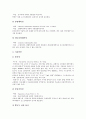 [버섯, 버섯 특성, 버섯 성분, 버섯 분류, 버섯 종류, 버섯 역할, 버섯 영양소, 버섯 재배]버섯의 특성, 버섯의 성분, 버섯의 분류, 버섯의 종류, 버섯의 역할, 버섯의 영양소, 버섯의 종류별 요리방법, 버섯의 재배 7페이지