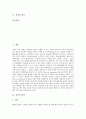 [지질, 비만, 지질분류, 혈중지질, 콜레스테롤]지질과 비만, 지질과 지질분류, 지질과 혈중지질, 지질과 콜레스테롤, 지질과 지단백, 지질과 건강, 지질과 유산소운동, 지질과 경락마사지 및 걷기운동, 지질과 채식 3페이지