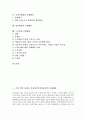 [손해배상]수혈 에이즈(AIDS 후천성면역결핍증)감염, 부당가압류 손해배상, 징벌적, 주가조작행위 손해배상, 생명침해 공동불법행위 손해배상, 증권거래법상 손해배상, 삼풍백화점 손해배상, 노동분쟁 손해배상 분석 2페이지
