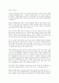 [손해배상]수혈 에이즈(AIDS 후천성면역결핍증)감염, 부당가압류 손해배상, 징벌적, 주가조작행위 손해배상, 생명침해 공동불법행위 손해배상, 증권거래법상 손해배상, 삼풍백화점 손해배상, 노동분쟁 손해배상 분석 5페이지