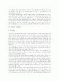 [손해배상]징벌적, 부실기재 손해배상, 주가조작행위, 품질하자 손해배상, PL법(제조물책임법), 초상권침해 손해배상, 교복업체 불법행위, 국제유류오염 손해배상, 삼풍백화점 손해배상, 계약불이행 손해배상 분석 6페이지