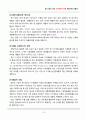 777(쓰리쎄븐)의 해외시장 진출기 10페이지