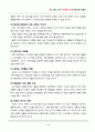 777(쓰리쎄븐)의 해외시장 진출기 29페이지