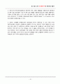 777(쓰리쎄븐)의 해외시장 진출기 32페이지