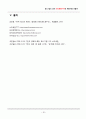 777(쓰리쎄븐)의 해외시장 진출기 33페이지