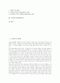[가치관, 중세시대, 한국전통가치관, 신세대, 청소년, 산업화]가치관과 중세시대, 가치관과 한국전통가치관, 가치관과 신세대, 가치관과 청소년, 가치관과 결혼가치관, 가치관과 산업화, 가치관과 현대과학문명 분석 2페이지
