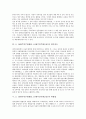 5. 18광주민주항쟁(5. 18광주민주화운동)의 의미, 5. 18광주민주항쟁(5. 18광주민주화운동)의 역할, 5. 18광주민주항쟁(5. 18광주민주화운동)의 망각강요, 5. 18광주민주항쟁(5. 18광주민주화운동)의 특별법 분석 4페이지