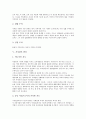 [가치관, 가치관 개념, 가치관 특성, 가치관 기원, 가치관 발전, 가치, 생각, 사고]가치관의 개념, 가치관의 특성, 가치관의 기원, 가치관의 발전 분석(가치관, 가치관 기원, 가치관 발전, 가치, 생각, 사고) 4페이지