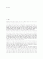 [가치관, 가치관 의미, 가치관 형성, 가치관 특성, 가치관 변화, 가치관 발생, 생각, 사고]가치관의 의미, 가치관의 형성, 가치관의 특성, 가치관의 변화, 가치관의 발생 분석(가치관, 가치관 변화, 가치관 발생) 2페이지