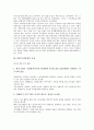 [가치혁명, 가치혁명 특성, CEO가치혁명 특성, 가치혁명 필요성, CEO가치혁명 필요성]가치혁명의 특성, CEO가치혁명의 특성, 가치혁명의 필요성, CEO가치혁명의 필요성 분석(가치혁명, CEO가치혁명 특성) 3페이지
