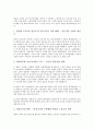 [경총(한국경영자총협회)]경총(한국경영자총협회) 임금조정과 최저임금, 경총(한국경영자총협회) 임금조정과 기본방향, 경총(한국경영자총협회) 임금조정과 조정문제점, 경총(한국경영자총협회) 임금조정과 임금억제 4페이지