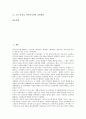 [고산 윤선도]고산 윤선도의 생애, 작품연구, 고산 윤선도의 문학세계, 어부사시사의 원문, 고산 윤선도 어부사시사의 특징, 어부사시사 감상평, 고산 윤선도 어부사시사 평가, 어부사시사 교육적 가치, 교육방안 2페이지