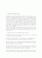[광고표현, 스폰서쉽(스폰서십), 국제시장, 엠부쉬마케팅]광고표현과 스폰서쉽(스폰서십), 광고표현과 국제시장, 광고표현과 엠부쉬마케팅, 광고표현과 성적 소구, 광고표현과 부정적 효과, 광고표현과 광고규제 2페이지