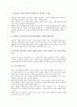 [교육가치, 신교육체제, 실과교육, 다큐멘테이션, 민요]교육가치와 신교육체제, 교육가치와 실과교육, 교육가치와 다큐멘테이션, 교육가치와 민요, 교육가치와 입체표현, 교육가치와 인형극, 교육가치와 역할극 분석 4페이지