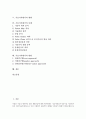 [기술가치평가, 기술가치평가 개념, 기술가치평가 요소, 기술가치평가 목적]기술가치평가의 개념, 기술가치평가의 요소, 기술가치평가의 목적, 기술가치평가의 현황, 기술가치평가의 사례, 기술가치평가의 방법 2페이지