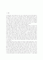 [길가메시 서사시, 길가메시 서사시 정의, 길가메시 서사시 특징, 길가메시 서사시 의의, 길가메시 서사시 교훈]길가메시 서사시의 정의, 길가메시 서사시의 특징, 길가메시 서사시의 의의, 길가메시 서사시의 교훈 2페이지