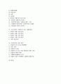 단지의 성질, 요소, 산업단지의 전제, 혁신기반, 수출동향, 프랑스의 산업단지 성공 사례, 영국 산업단지 성공 사례, 우리나라 산업단지 성공 사례(구미), 우리나라의 산업단지 성공 사례(개성), 산업단지 개선방안 3페이지
