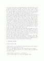 단지의 성질, 요소, 산업단지의 전제, 혁신기반, 수출동향, 프랑스의 산업단지 성공 사례, 영국 산업단지 성공 사례, 우리나라 산업단지 성공 사례(구미), 우리나라의 산업단지 성공 사례(개성), 산업단지 개선방안 10페이지