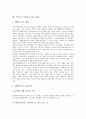 단지의 성질, 요소, 산업단지의 전제, 혁신기반, 수출동향, 프랑스의 산업단지 성공 사례, 영국 산업단지 성공 사례, 우리나라 산업단지 성공 사례(구미), 우리나라의 산업단지 성공 사례(개성), 산업단지 개선방안 14페이지