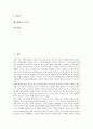 [무가, 화랭이, 화랭이 이용우, 화랭이 조한춘, 화랭이 이충선, 화랭이 오수복, 이용우]무가의 정의, 무가의 종류, 무가의 역사, 무가의 특성, 화랭이 이용우, 화랭이 조한춘, 화랭이 이충선, 화랭이 오수복 분석 2페이지