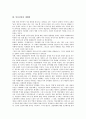 [민중건강, 의료비, WTO(세계무역기구), 세계화, 자본주의발전, 건강보험]민중건강과 의료비, 민중건강과 WTO(세계무역기구), 민중건강과 세계화, 민중건강과 자본주의발전, 민중건강과 건강보험 분석(민중건강) 4페이지