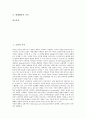 [가치, 쇼핑, 고객, 인터넷광고]쇼핑의 가치, 고객의 가치, 인터넷광고의 가치, 이메일마케팅의 가치, 케이블TV의 가치, 한류스타의 가치, 태권도의 가치, 한국근현대사의 가치, 훈민정음의 가치, 현대행정의 가치 2페이지