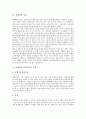 [질병, 질병 생물학적 정의, 질병 역사, 콜레라 정의, 콜레라 감염경로와 증상, 콜레라 사례]질병의 생물학적 정의, 질병의 역사, 콜레라의 정의, 콜레라의 감염경로와 증상, 콜레라의 사례, 콜레라의 치료법 분석 4페이지
