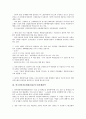 [한국경영자총협회]한국경영자총협회(경총)와 산업안전보건단체협약, 산재보험제도, 한국경영자총협회(경총)와 99단체협약, 임금조정, 한국경영자총협회(경총)와 최저임금, 한국경영자총협회(경총)와 임금억제 4페이지