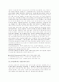 [2차성징, 남성호르몬, 남성(남자)이 할일, 여성호르몬, 여성(여자)이 할일]2차성징과 남성호르몬, 2차성징에 따른 남성(남자)이 할일, 2차성징과 여성호르몬, 2차성징에 따른 여성(여자)이 할일 분석(2차성징) 4페이지