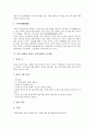 [올바른 몸가짐(바른 몸가짐)]가정의식예절, 읍의 예절과 올바른 몸가짐(바른 몸가짐), 이웃예절, 호칭예절과 올바른 몸가짐(바른 몸가짐), 국가예절, 행동예절, 구용(九容)과 올바른 몸가짐(바른 몸가짐) 분석 5페이지
