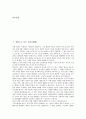 [강연으로 들은 교훈, 학생의 비전, 소년들이여 야망을 가져라]강연으로 들은 교훈1(변화), 강연으로 들은 교훈2(학생의 비전), 강연으로 들은 교훈3(소년들이여 야망을 가져라), 강연으로 들은 교훈4(인터넷사업) 2페이지