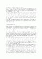 [기본마음가짐(기본자세), 경영인]경영인(경영자), 회사원의 기본마음가짐(기본자세), 노동위원장, 노조간부(노동조합간부), 노조임원(노동조합임원)의 기본마음가짐(기본자세), 공직자의 기본마음가짐(기본자세) 3페이지